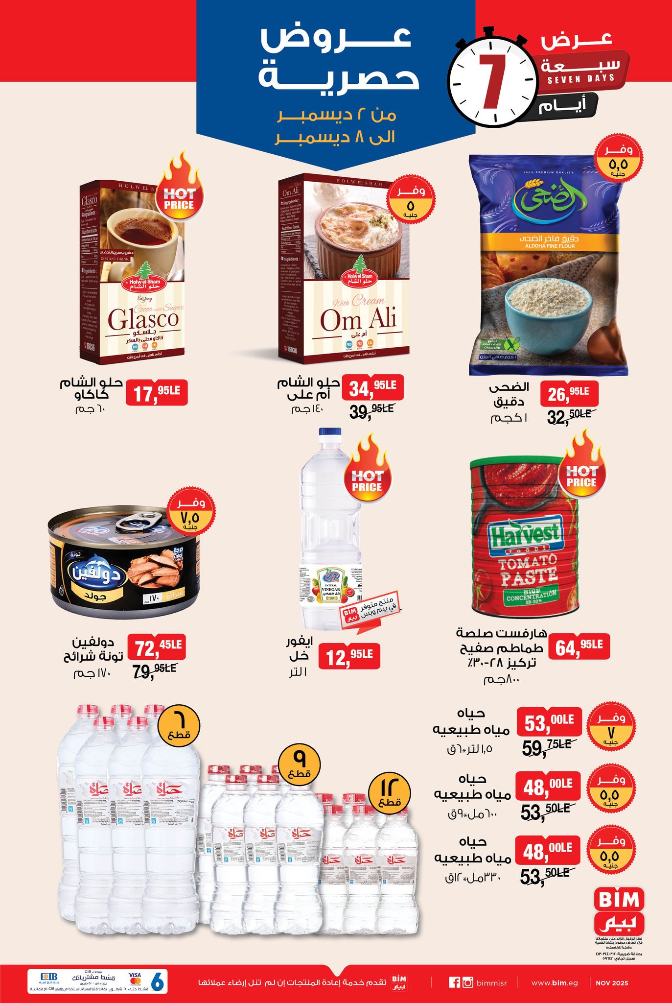 bim offers from 1dec to 2dec 2025 عروض بيم من 1 ديسمبر حتى 2 ديسمبر 2025 صفحة رقم 3